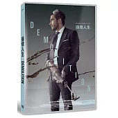 崩壞人生 (DVD)