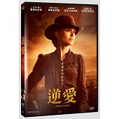 逆愛 (DVD)