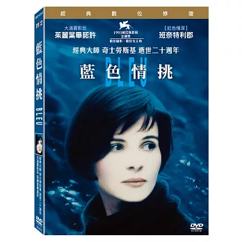 藍色情挑 經典數位修復 (DVD)