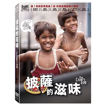 披薩的滋味 (DVD)