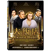 大飯店 (DVD)