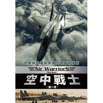 空中戰士 第一季 DVD