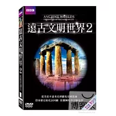 遠古文明世界2 (雙碟) DVD