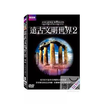 遠古文明世界2 (雙碟) DVD