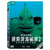 探索深海祕境2 DVD