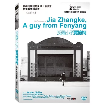 汾陽小子賈樟柯 (DVD)