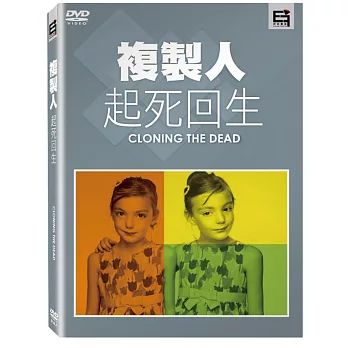複製人－起死回生 (DVD)