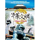 中華文明 (5DVD)