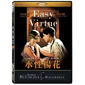 水性楊花 (DVD)