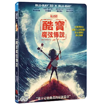 酷寶:魔弦傳說 雙碟版(2BD+3D)