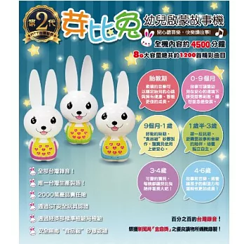 二代芽比兔Yep2幼兒啟蒙教育故事機(台灣製造) 【粉紅色】《送防摔包+DVD贈品組》