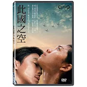 此國之空 (DVD)