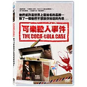 可樂殺人事件 (DVD)