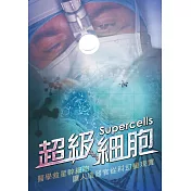 超級細胞 (DVD)
