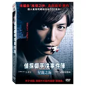 偵探御手洗事件簿 星籠之海 (DVD)
