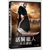 活屍獵人：林肯總統 (DVD)