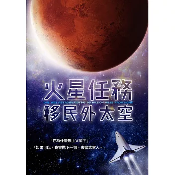 火星任務:移民外太空 (DVD)
