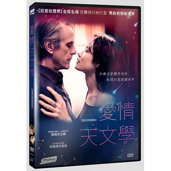 愛情天文學 (DVD)