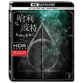 哈利波特：死神的聖物 2 UHD+BD 雙碟限定版