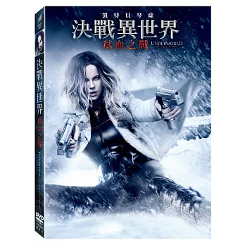 決戰異世界:弒血之戰 (DVD)