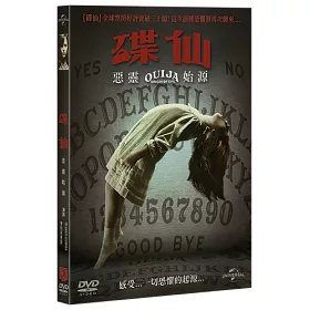 博客來 碟仙 惡靈始源 Dvd