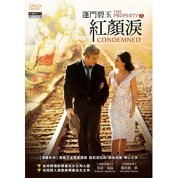 蓬門碧玉紅顏淚 (DVD)