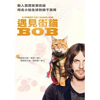 遇見街貓BOB（貓奴限定版）(DVD)