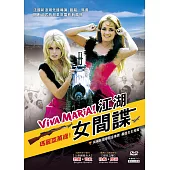 江湖女間諜 (DVD)