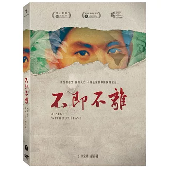 不即不離 (DVD)