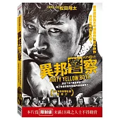 異邦警察 (DVD)