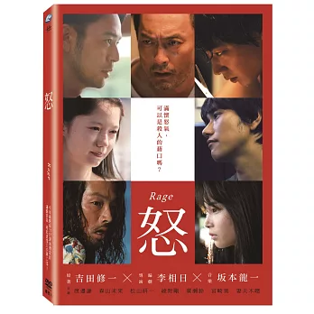 怒 (DVD)