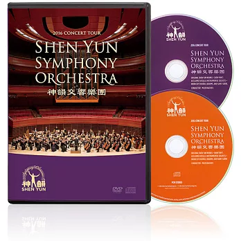 神韻交響樂團2016巡演 (DVD+CD)