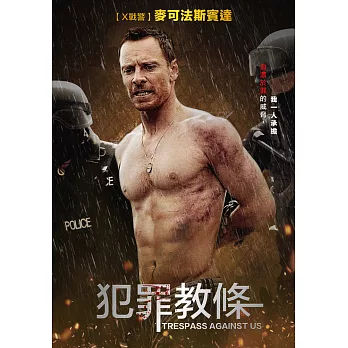 犯罪教條 (DVD)