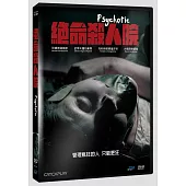 絕命殺人院 (DVD)