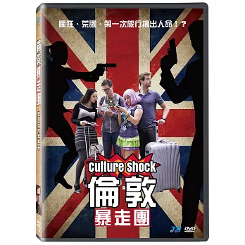 倫敦暴走團 (DVD)