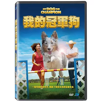 我的冠軍狗 (DVD)