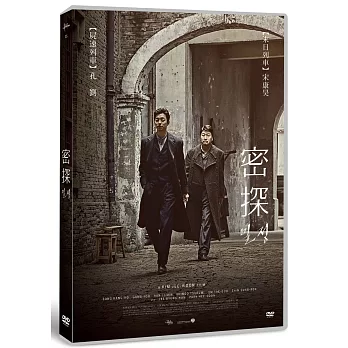 密探 (DVD)