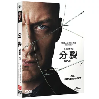 分裂 (DVD)