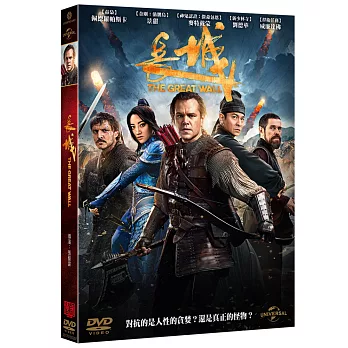 長城 (DVD)