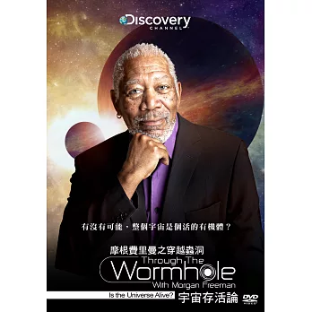 摩根費里曼之穿越蟲洞:宇宙存活論 (DVD)