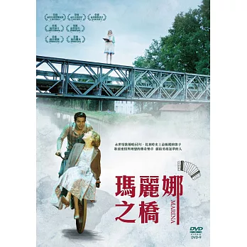 瑪麗娜之橋 (DVD)