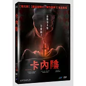 卡內陰 (DVD)