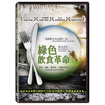 綠色飲食革命 DVD