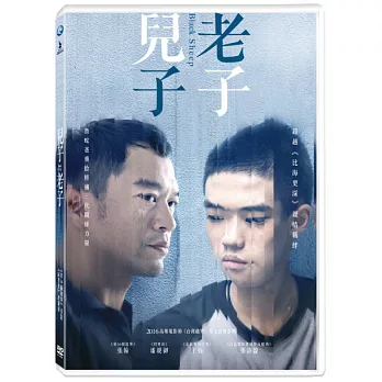 兒子老子 (DVD)