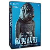 魚男悲歌 (DVD)