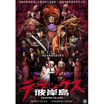 彼岸島：Vampire Island DVD