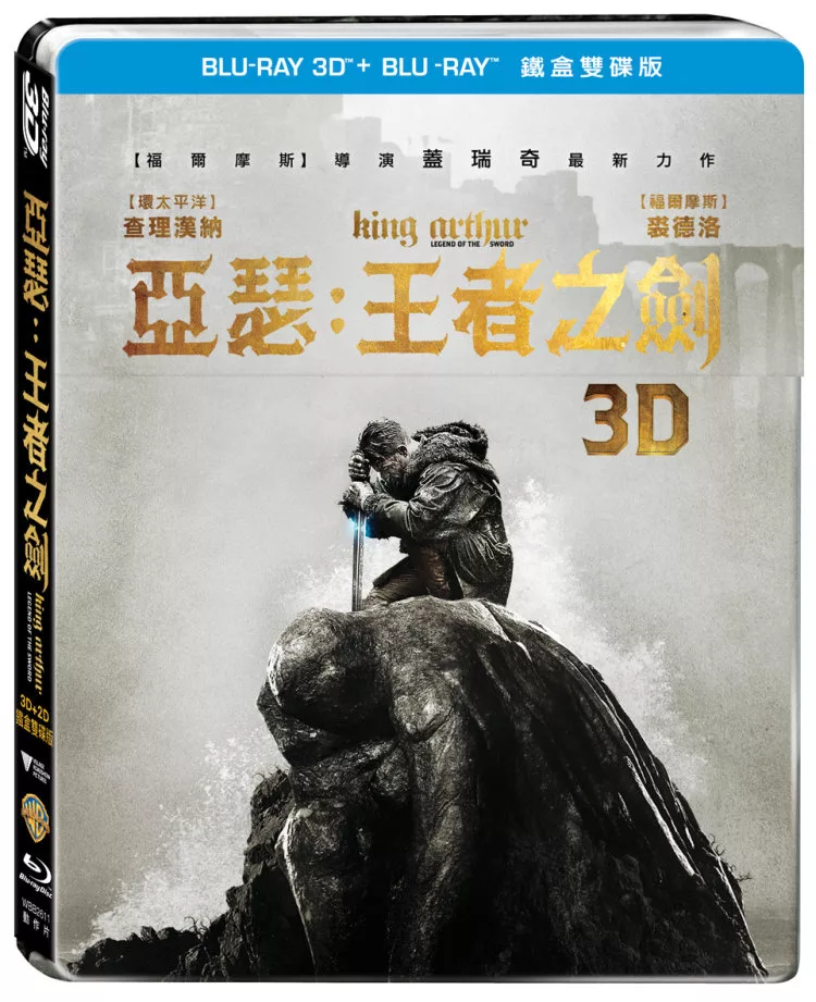 亞瑟：王者之劍 3D+2D 雙碟鐵盒版 (藍光2BD)