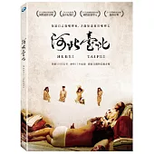 河北臺北 BD+DVD 限量珍藏版