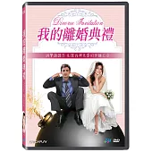 我的離婚典禮 DVD