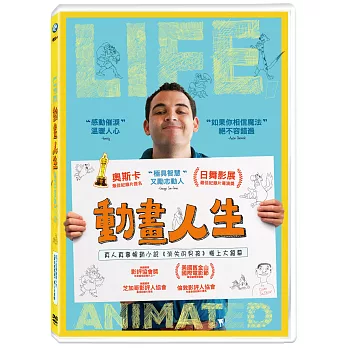 動畫人生 DVD